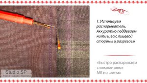 Эффективные способы распарывания швов