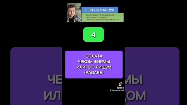 8 способов оплаты за покупку или продажу недвижимости в Испании смотреть онлайн