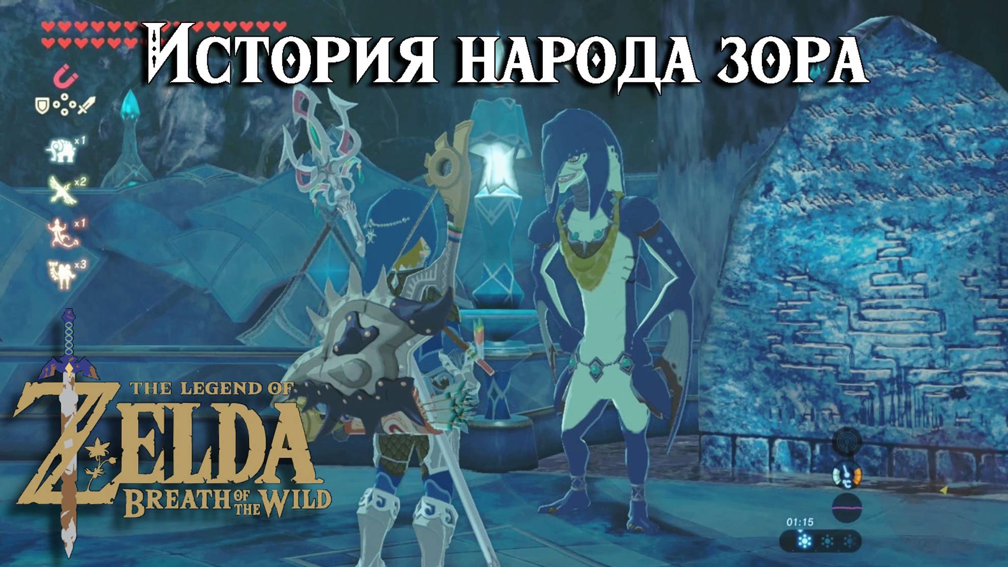 История народа зра. The Legend of Zelda Breath of the Wild. Zora Stone Monuments