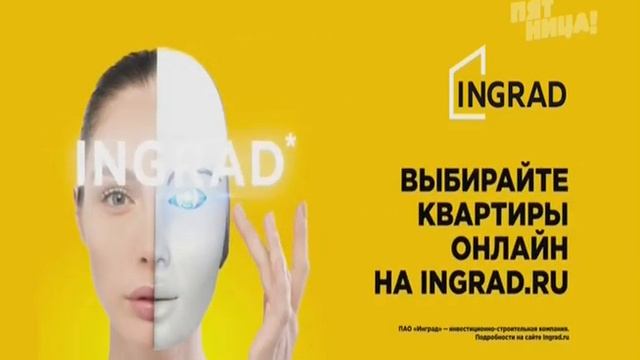 Инград Квартиры онлайн смотреть онлайн