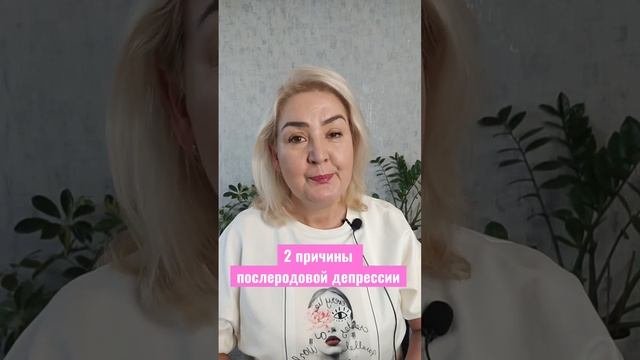Послеродовая депрессия. Что делать? #депрессия #послеродоваядепрессия #послеродовоевосстановление
