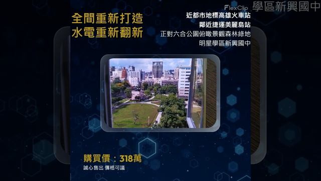 新興區電梯大樓 #推薦福華大飯店周邊 смотреть онлайн