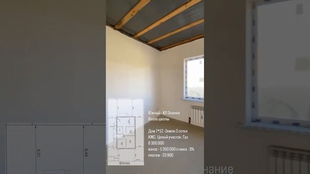 КП Знание 7*12 Южный 6300т #недвижимость #краснодар #южный #домвкраснодаре #сельскаяипотека