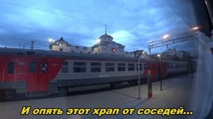 СИРИУС 2024. / ПОЕЗД ИМЕРЕТИНКА - ПЕРМЬ / ПЛАЦКАРТНЫЙ ВАГОН / ОТДЫХ НА МОРЕ