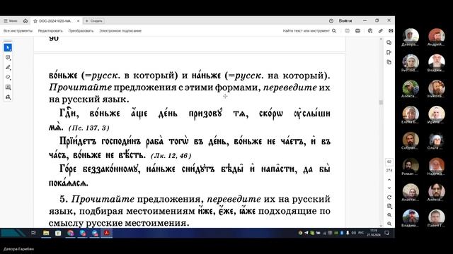 №31. Занятие по ЦСЯ. Относительные местоимения. (Часть 2). 27.10.2024