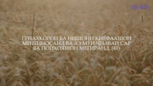 Сураи ар-Раҳмон | سورة الرحمن
