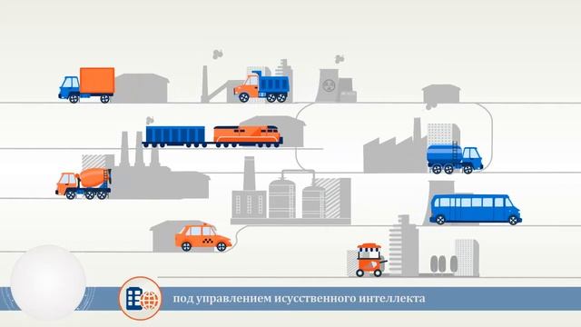 ОГАС 2.0 транспортная система