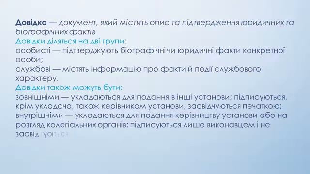 Ділове українське мовлення