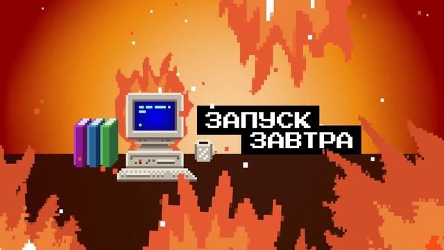 Кому нужна документация и как построить на ней бизнес | Подкаст «Запуск завтра» смотреть онлайн