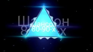 Беломорканал Брат 1 есть и 2 часть