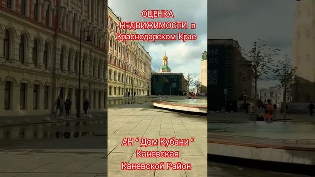 ОЦЕНКА НЕДВИЖИМОСТИ СТ КАНЕВСКАЯ КАНЕВСКОЙ РАЙОН КРАСНОДАРСКИЙ КРАЙ