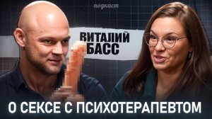 Интервью с психотерапевтом-сексологом Юлией Герасимовой