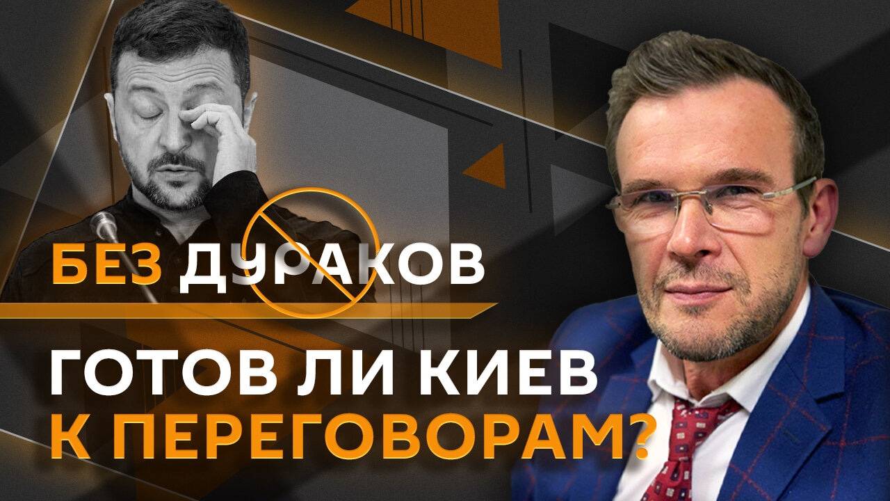 Без дураков. Украинизация языка, агрессивная мобилизация и мирные переговоры