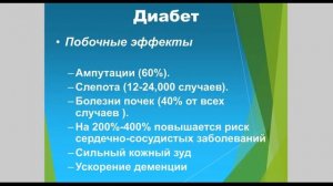 Арьяева М.М.  "Сладкая проблема" (сахарный диабет)