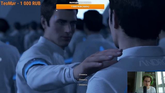 DETROIT BECOME HUMAN Стрим на + морали (без ошибок, ФИНАЛ)