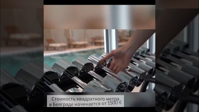 ВНЖ в Сербии через покупку недвижимости. Преимущества