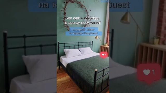 @easyguest573 о посуточной аренде квартир. #посуточнаяаренда #арендаквартир #сдатьквартиру