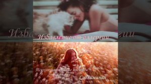 Саблиминал || Исцеление от аллергии ||