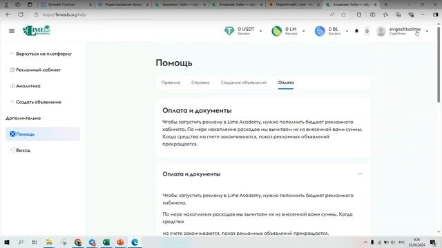 ✅ Про #МаркетплейсЛайм и Рекламный кабинет платформы Magic Lime Academy / партнерская программа