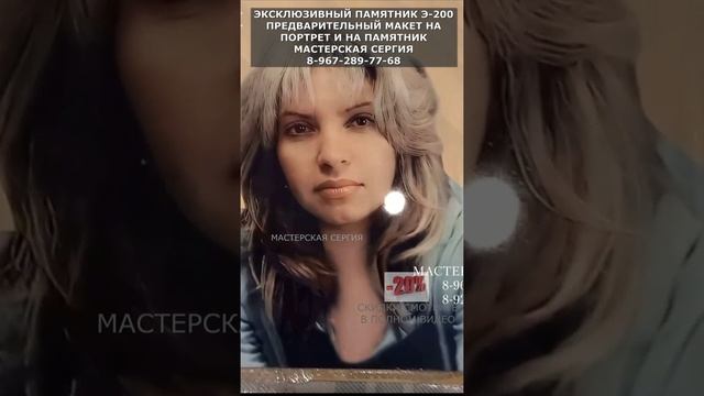 ЭКСКЛЮЗИВНЫЙ ПАМЯТНИК Э-200 ПРЕДВАРИТЕЛЬНЫЙ МАКЕТ НА ПОРТРЕТ И НА ПАМЯТНИК