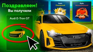 😱ВЫБИЛ АУДИ ЗА 10КК! КЕЙСЫ ОБНОВА в ОНЛАЙН РП - ОТКРЫЛ 100 ШТУК ONLINE RP