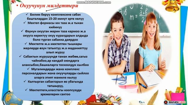 6 класс адам жана коом окуучулардын укуктары жана милдеттери смотреть онлайн