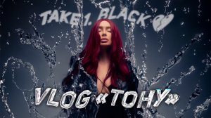 Vlog «Тону» #music KAITANATake 1. Black 💔