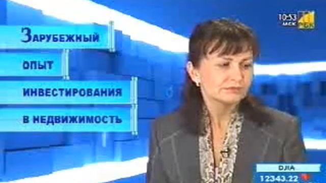 Зарубежный опыт инвестирования в недвижимость смотреть онлайн