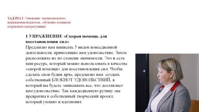 Техники профилактики эмоционального выгорания