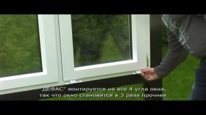 Охрана окон  Как защитить и охранять окна ПВХ от взлома   ДЕФАС