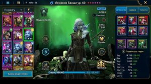 Ледяная Банши  сборки талантов и шмота персонажа Raid Shadow Legends