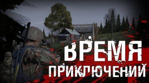 ZAMES DayZ СОЛО ВЫЖЕВАНИЯ