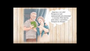 Евгения Русинова "Письмо из прошлого" Заключительные главы 14-15