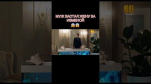 МУЖ ЗАСТАЛ ЖЕНУ ЗА ИЗМЕНОЙ