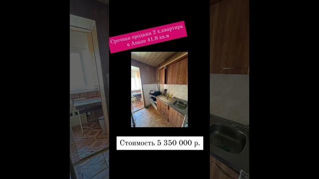 В продаже 2 комнатная квартира в Анапе, 5 350 000 рублей #анапа