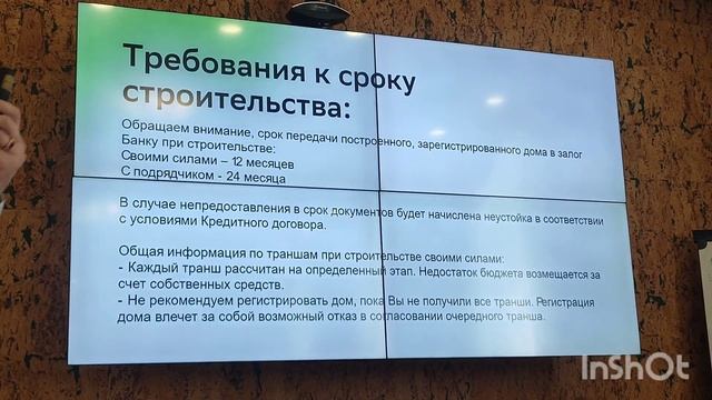 часть 2.  Сбербанк Ипотека 11.07.2024г. Базовая Ставка.