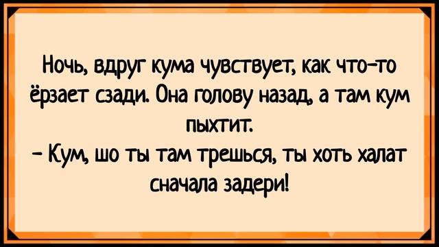 Как жена выгнала мужа, а кума пригрела! Сборник свежих анекдотов! Юмор!