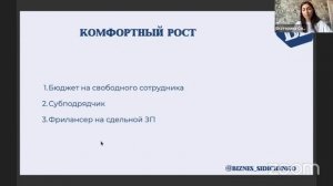 Как бухгалтеру успевать набирать клиентов, сотрудников, строить систему и т.д. Екатерина Сидиченко