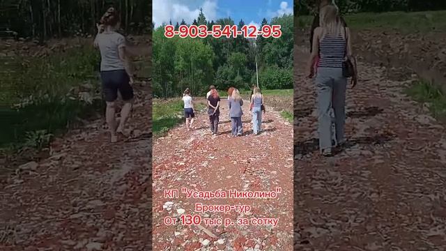 12 КП "Усадьба Николино", 130 тыс. р. за сотку #дача #коттеджи #участок #ипотека