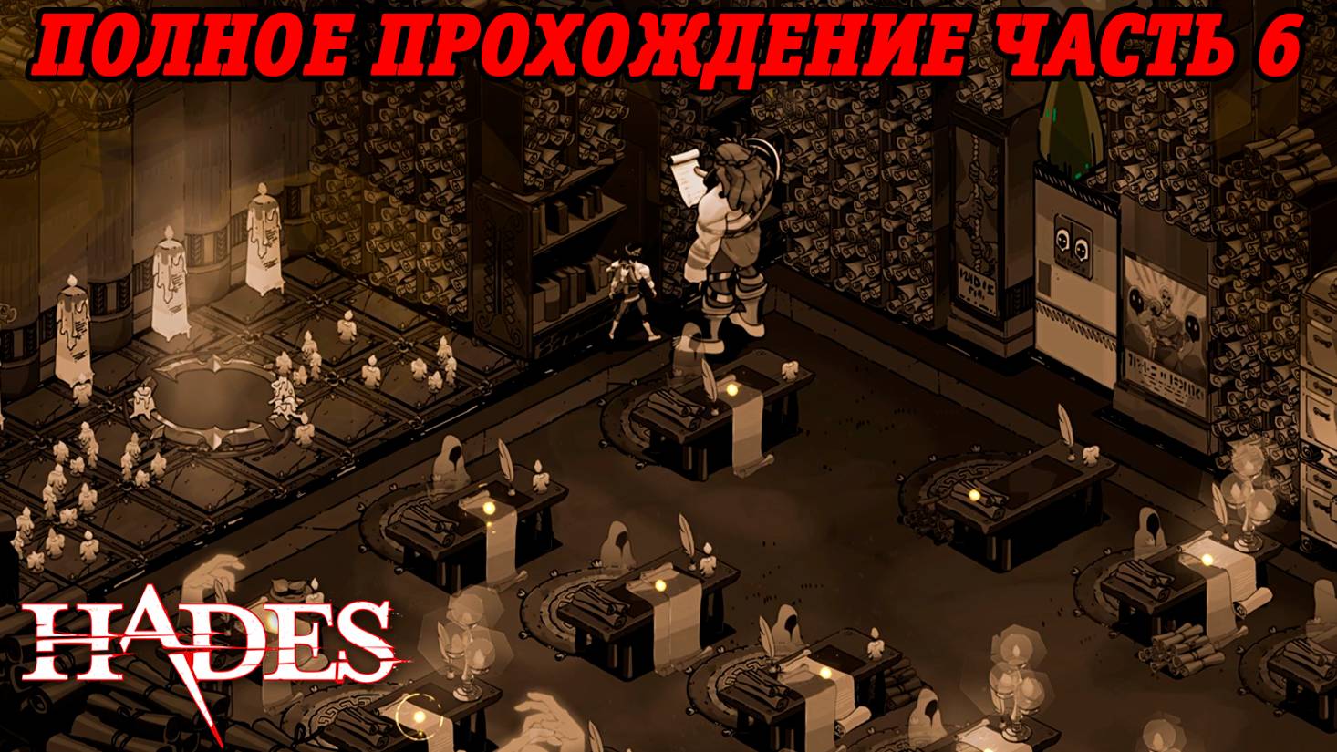 Hades | Адский режим | 6-я Победа над Аидом | Полное прохождение основного сюжета игры | PS5 | #6