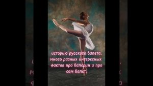 Что такое балет?