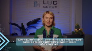 ТЕХНИЧЕСКИЙ ПЛАН И ПАСПОРТ – В ЧЕМ РАЗНИЦА?