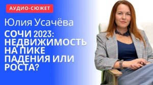 Тренды Сочи: почему ваша мечта о курортной квартире может стать ловушкой