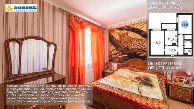 №1168548 – ул. Оптиков, д.52, корп. 1 смотреть онлайн