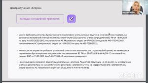 Ответ на требование ФНС: сроки, документы, ответственность/Фрагмент вебинара