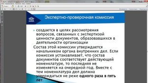 Делопроизводство и режим секретности (Солдаткина)