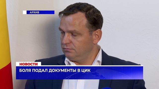 Боля подал документы в ЦИК смотреть онлайн