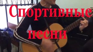 Песни спортивные соревнования в городе пробег Тишино Остров