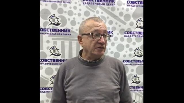 Отзыв о работе Юридической компании "Собственник" - Иващенко Виктор Николаевич 18 01 19 смотреть онлайн