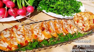 Мясной рулет "Мраморный". Любимый рецепт  рулета и никакой колбасы не нужно.